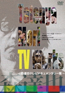 Tatsuya Mori TV Worksãƥӥɥ󥿥꡼[DIGS-2002]