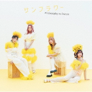 フィロソフィーのダンス/サンフラワー ［CD+Blu-ray Disc］＜初回生産