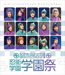 ミュージカル「忍たま乱太郎」第12弾～忍術学園 学園祭2021～