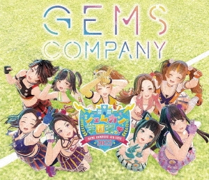GEMS COMPANY 4th ライブ "ジェムカン学園祭っ! 2022" ［Blu-ray Disc+CD］