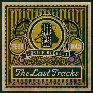 FEBB/ Vol.5 - The Last Tracks -ס[CR3A-0056]