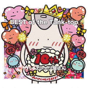 BEST of the Tank-top ［CD+Blu-ray Disc］＜初回限定盤＞