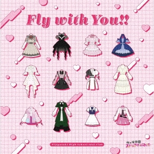 ソニーミュージック Fly with You!!（初回限定盤） 虹ヶ咲学園スクールアイドル同好会