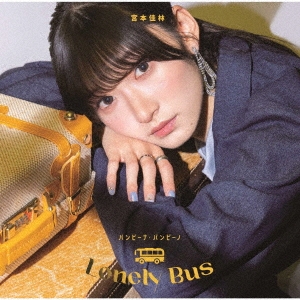 ܲ/ХӡʡХӡ/Lonely Bus CD+Blu-ray DiscϡB[HKCN-50779]