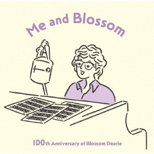 わたしとブロッサム 100th Anniversary of Blossom Dearie