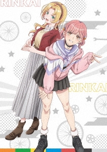 リンカイ! 第3巻＜数量限定生産版＞