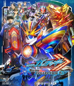 本島純政/仮面ライダーガッチャード Blu-ray COLLECTION 3[BSTD20880]