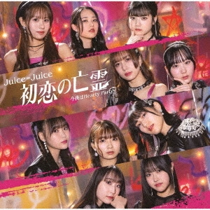 初恋の亡霊/今夜はHearty Party ［CD+Blu-ray Disc］＜初回生産限定盤SP＞