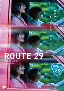 ルート29