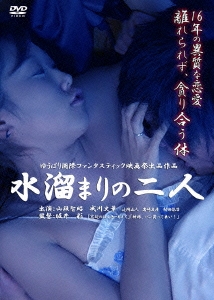 水溜まりの二人