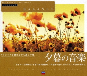 夕暮の音楽