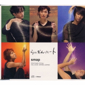 らいおんハート