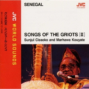 グリオの王～西アフリカの竪琴{コラ}の至芸