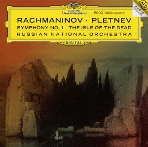 ラフマニノフ:交響曲第1番|交響詩「死の島」