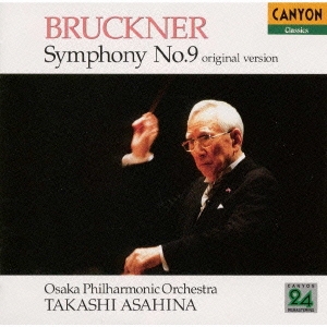 ブルックナー:交響曲第9番《朝比奈隆1500シリーズ》