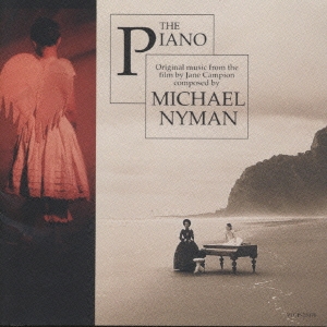 「ピアノ・レッスン」オリジナル・サウンドトラック