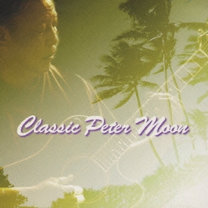 Peter Moon Band/クラシック・ピーター・ムーン