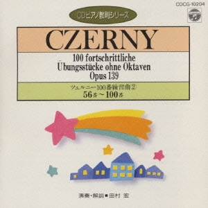 ツェルニ-100番 練習曲(2)(CDピアノ教則シリーズ)