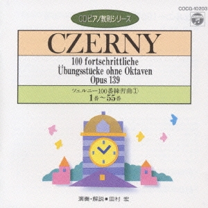 ツェルニ-100番 練習曲(1)(CDピアノ教則シリーズ)