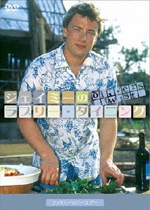 ジェイミーのラブリー・ダイニング Season 2 ファミリー＆バースデー