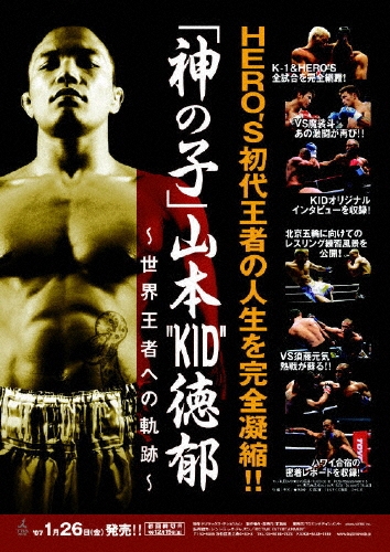 山本KID徳郁　GET FREE HIGH DVD Amazon.co.jp: 山本KID徳郁 DVD ゲットフリーハイ Get Free High