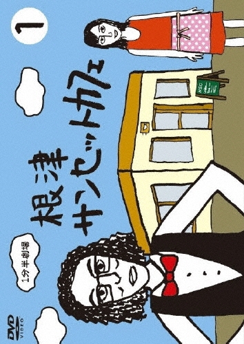 倉科カナ/1分半劇場 根津サンセットカフェ Vol.1[TCED-72]