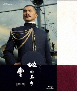 坂の上の雲 第2部 DVD Amazon.co.jp: NHKスペシャルドラマ 坂の上の雲 第2部
