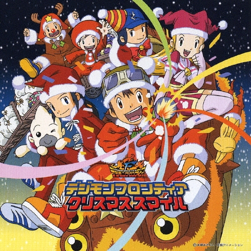 スピリットシンガーズ/デジモンフロンティア クリスマススマイル[NECA-30073]