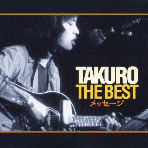 TAKURO THE BEST メッセージ