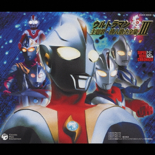 ウルトラマン 主題歌・挿入歌大全集III