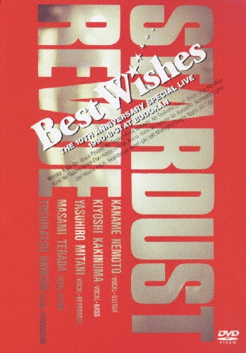 ȡӥ塼/BEST WISHES THE 10TH ANNIVERSARY SPECIAL LIVE AT BUDOKAN[WPBL-95005]