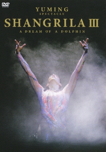 Ǥëͳ/YUMING SPECTACLE SHANGRILAIII -A DREAM OF A DOLPHIN-[TOBF-5566]