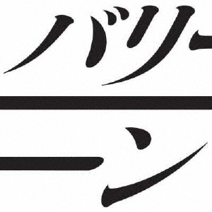 TOWER RECORDS ONLINE㤨BAReeeeeeeeeeN/­[CTCR-40262]פβǤʤ1,047ߤˤʤޤ