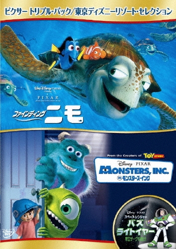 ピクサー トリプル・パック/東京ディズニーリゾート・セレクション＜初回限定生産＞