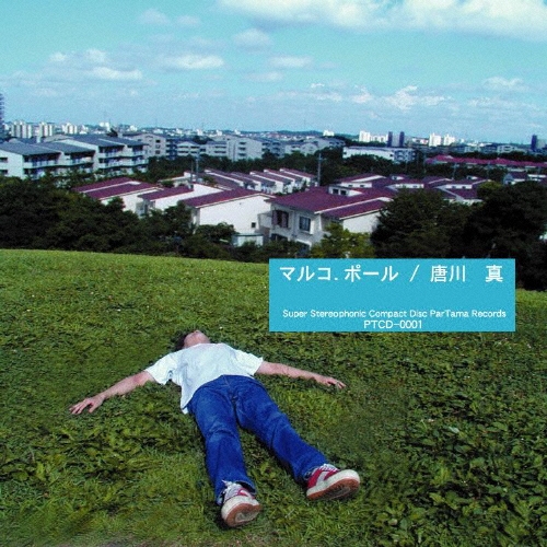 TOWER RECORDS ONLINE㤨/ޥ륳.ݡ[PTCD-0001M]פβǤʤ1,572ߤˤʤޤ