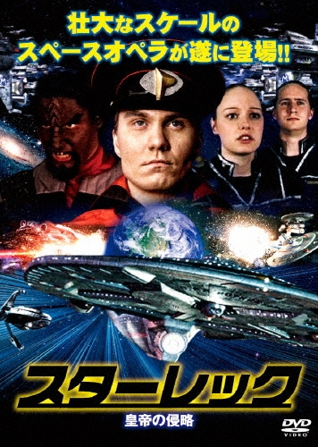 ティモ・ヴオレンソラ/スターレック 皇帝の侵略[ORS-7125]