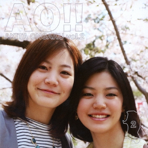 AO!! AKITA ONGAKU vol.2