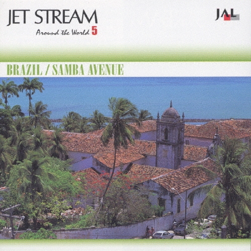 ジェットストリーム アラウンド・ザ・ワールド5 ブラジル/サンバ・アベニュー