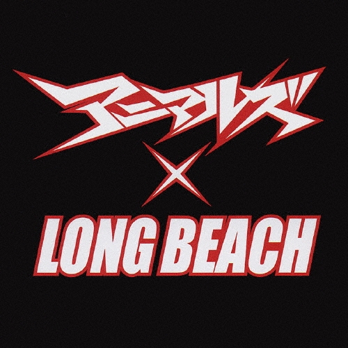 アニマルズ VS LONG BEACH