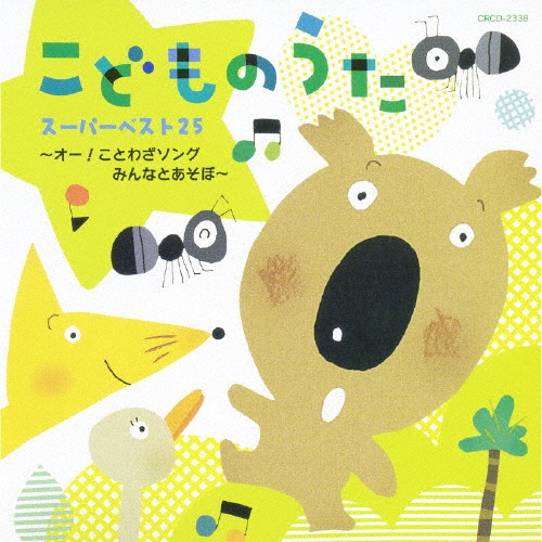 うたであそぼう あそびうたのほん CD付き - メルカリ