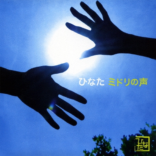 TOWER RECORDS ONLINE㤨֤Ҥʤ/ߥɥ[TCR-049]פβǤʤ1,047ߤˤʤޤ