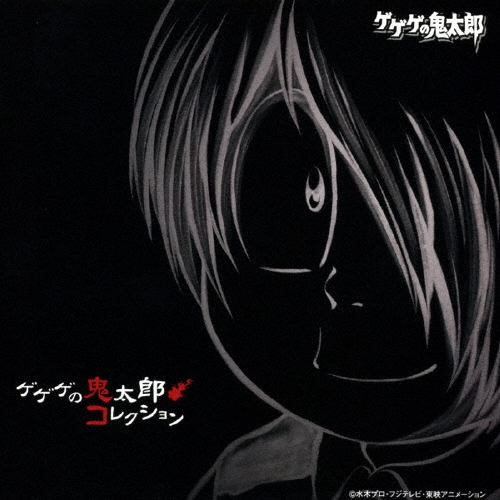 ゲゲゲの鬼太郎 コレクション[NECA-30225]