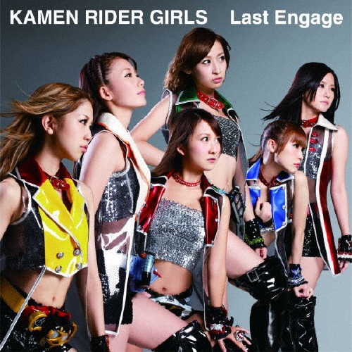 仮面ライダーGIRLS/Last Engage[AVCA-49968]