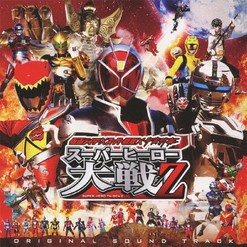 仮面ライダー×スーパー戦隊×宇宙刑事 スーパーヒーロー大戦Z[AVCA-62222]