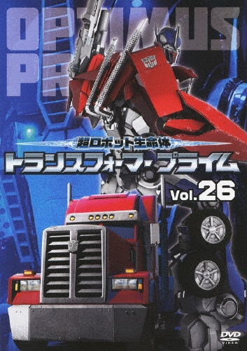 超ロボット生命体 トランスフォーマー プライム Vol.26/タカラトミー