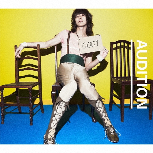 オーディション ［CD+DVD］＜初回限定盤＞