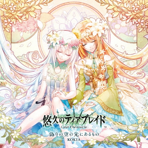 偽りの空の先にあるもの