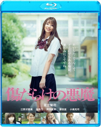 傷だらけの悪魔