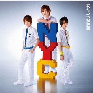 【旧品番】ハイナ!＜通常盤＞