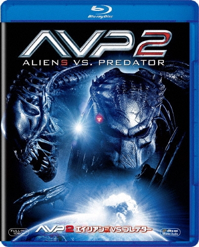 AVP2 エイリアンズVS.プレデター
